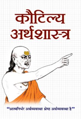 Kautilya Arthshastra by Anil Mishra