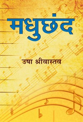 Madhuchhand by Usha Shrivastav