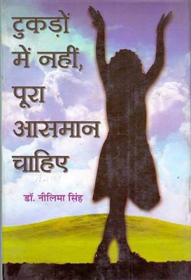 Tukdon Mein Nahin, Poora Asmaan Chahiye by  Neelima Singh