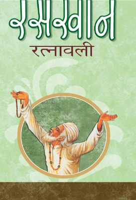 Raskhan Ratnawali by Raghav ‘Raghu’