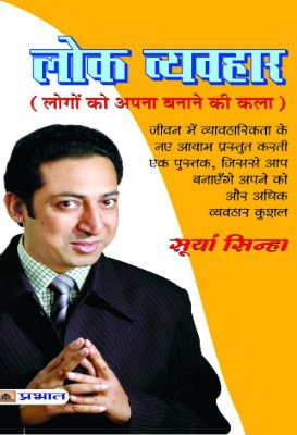 Lok Vyavahar by  Surya Sinha
