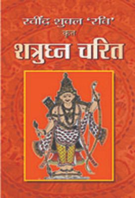 Shatrughan Charit by Ravindra Shukla