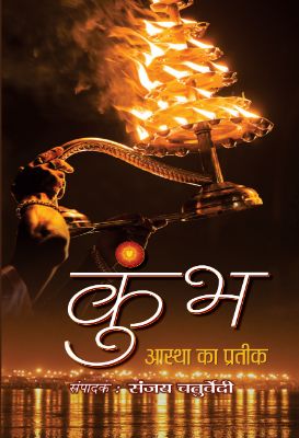 Kumbh Aastha Ka Prateek by Sanjay Chaturvedi