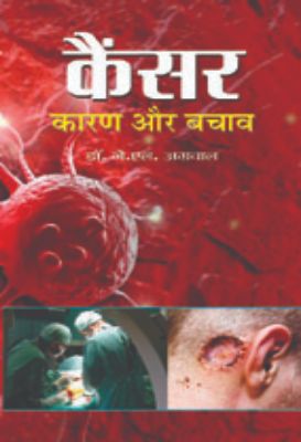 Cancer Karan Aur Bachav by Dr. J.L.Agrawal