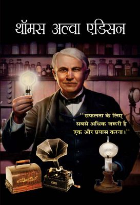 Thomas Alva Edison by Vinod Kumar Mishra