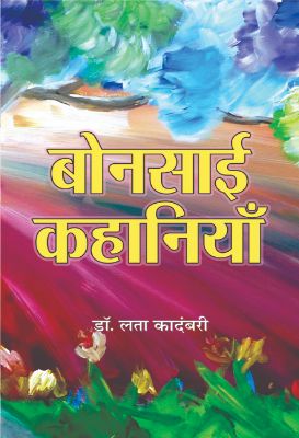 Bonsai Kahaniyan by Dr. Lata Kadambari