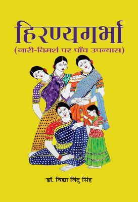 Hiranyagarbha by Vidya Vindo Singh