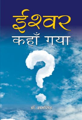 Ishwar Kahan Gaya by Ram Singh