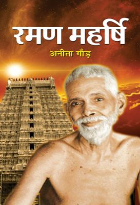 Raman Maharshi by  Anita Gaur