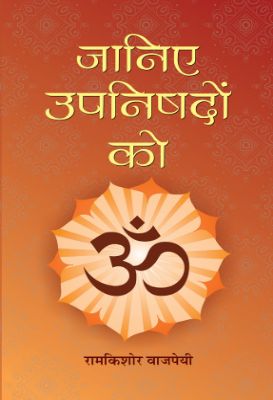Janiye Upanishadon Ko by Ramkishore Vajpayee