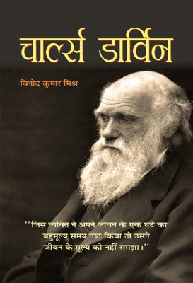 Charles Darwin by  Vinod Kumar Mishra