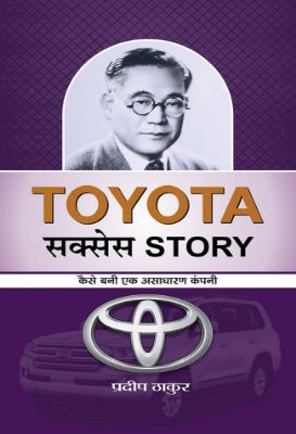 Toyota Success Story by Pradeep Thakur
