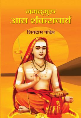 Jagadguru Adya Shankaracharya by Shivdas Pandey