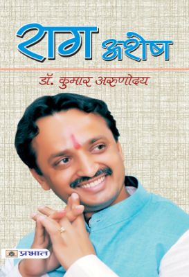 Raag Ashesh by  raviraj Patel 