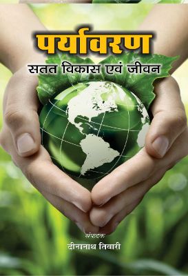 Paryavaran : Satat Vikas Evam Jeevan by Dr. Dina Nath Tewari
