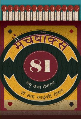 Match Box 81 by Dr. Lata Kadambari Goel