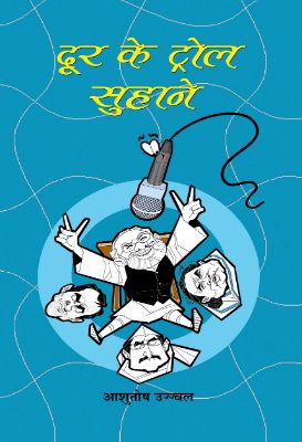 Door Ke Trol Suhane by Ashutosh Ujjwal