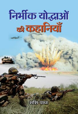 Nirbheek Yoddhaon Ki Kahaniyan by Shashi Padha