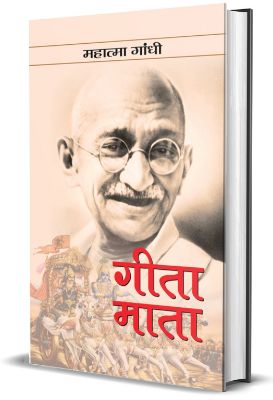 Gita-Mata by Mahatma Gandhi