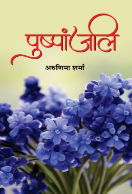 Pushpanjali by Arunima Sharma