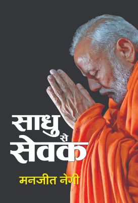 Sadhu Se Sevak by Manjeet Negi