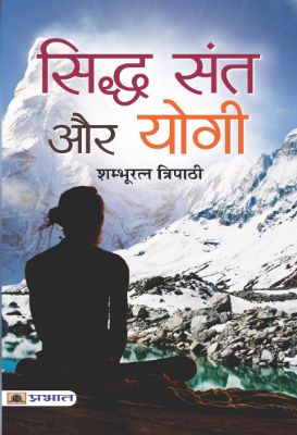 Siddha Sant Aur Yogi by Shambhuratna Tripathi