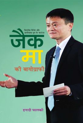 Jack Ma Ki Biography by Hanadi Falki