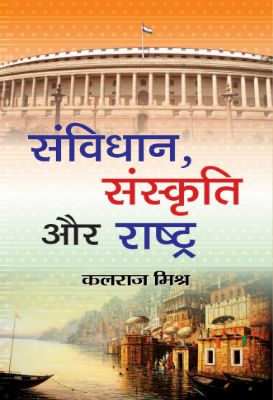Samvidhan, Sanskriti Aur Rashtra by Kalraj Mishra