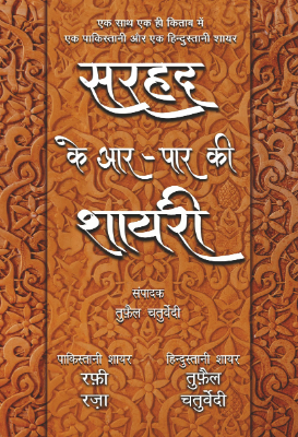 Dhar ke aar paar | धार के आर पार by Rao, P. Adeshwar.