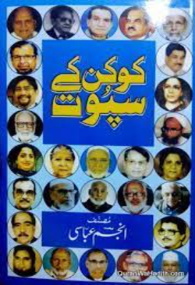 Kokan ke Sapoot | کوکن کے سپوت by Abbasi, Anjum