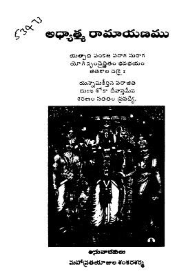 Adyatma Ramayanamu