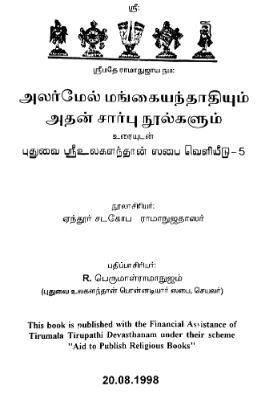 Alarmelmangai Anthathiyum athan saarbu noolgalum