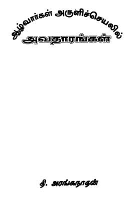 Alwargal Arucheyalil Avatarangal