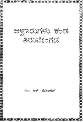 Alwarugalu Kanda Tiruvangada