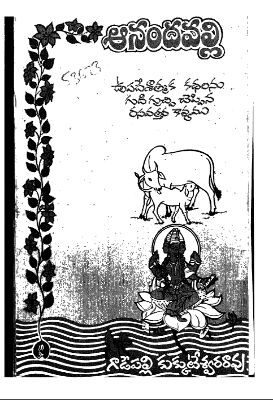 Anandavalli Upadesatmaka Katha Kavyamu
