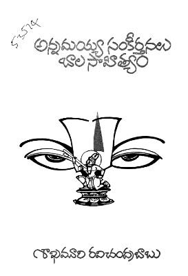 Annamaya Sankirthanalu Balasahityam