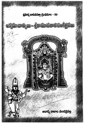 Annmacharyulu Sri Ramavathara Sankirthanalu