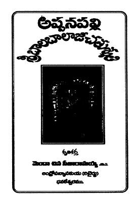Apanapalli Sri Balaji Chatushtati