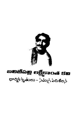 Balijepalli Lakshmikanta Kavi Dharmikakrutulu Samagra Pariseelana