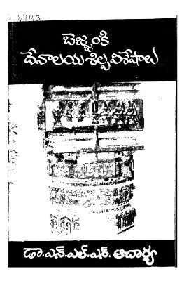 Bejanki Devalaya Shilpa Visheshalu