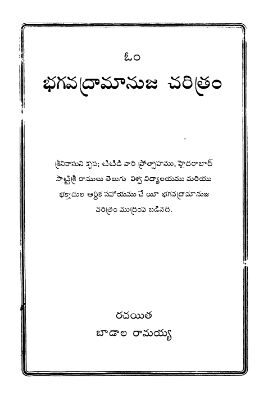 Bhagavadramanuja Charitram