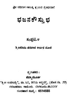 Bhajana Kowstubha Samputa 4
