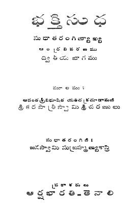 Bhakti Sudha Dwitiya Bhagamu