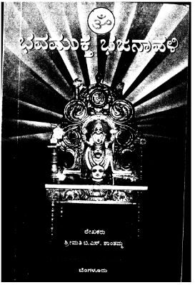 Bhavamukta Bajanavali