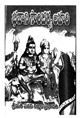 Bhavani Soundarya Lahari