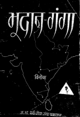 Bhoodan-Ganga 1 (Hindi)