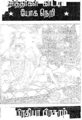 Chittarkal Kattiya Yokaneri