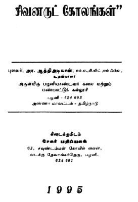 Chivanarutkolangal
