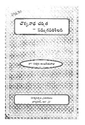 Chokkanatha Charitra Samagra Pariselana