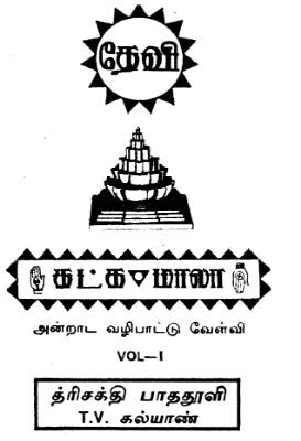 Devi Katakamala Bakam I